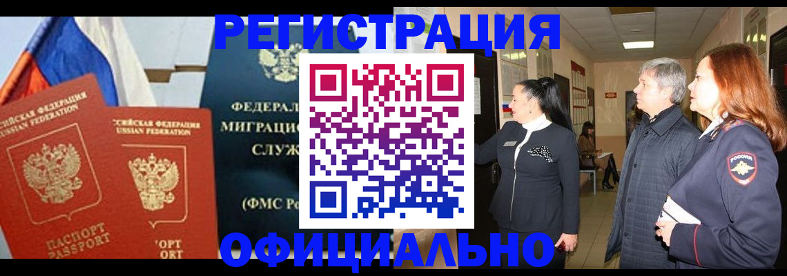 прописка 2025 в Ельце