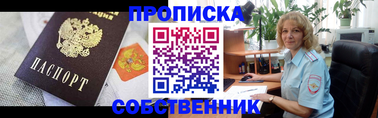 прописка иностранных граждан в Ельце