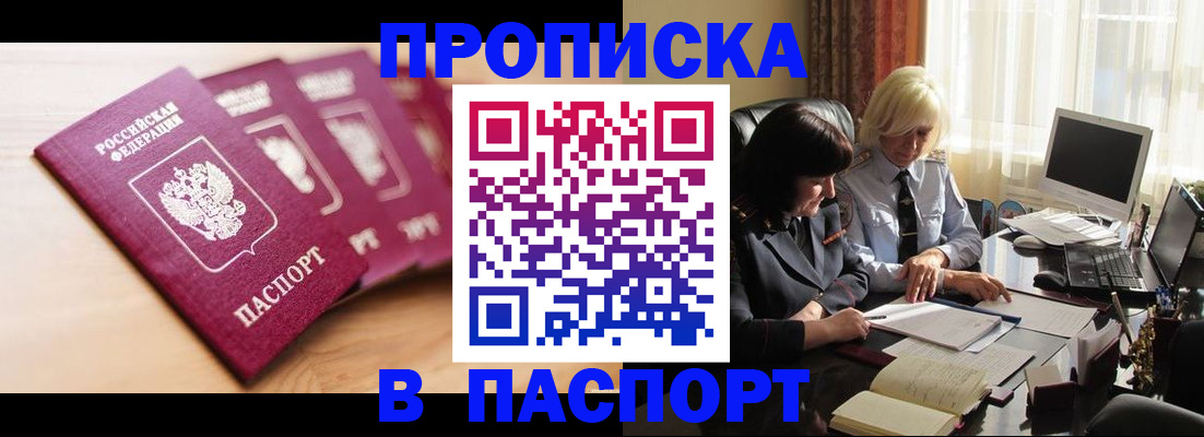 прописка от собственника в Ельце