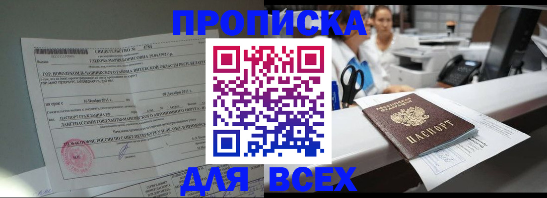 прописка в квартире в Ельце