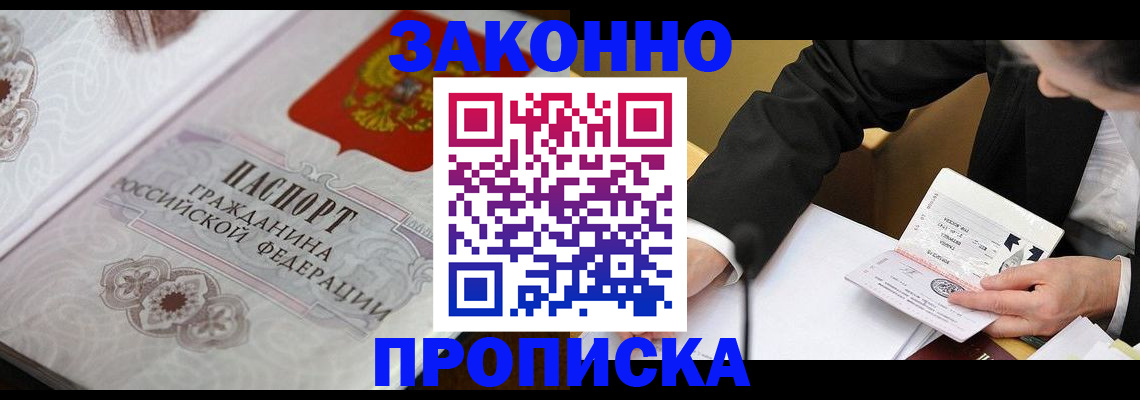 временная прописка в Ельце