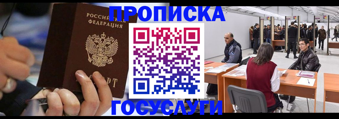 прописка для работы в Ельце
